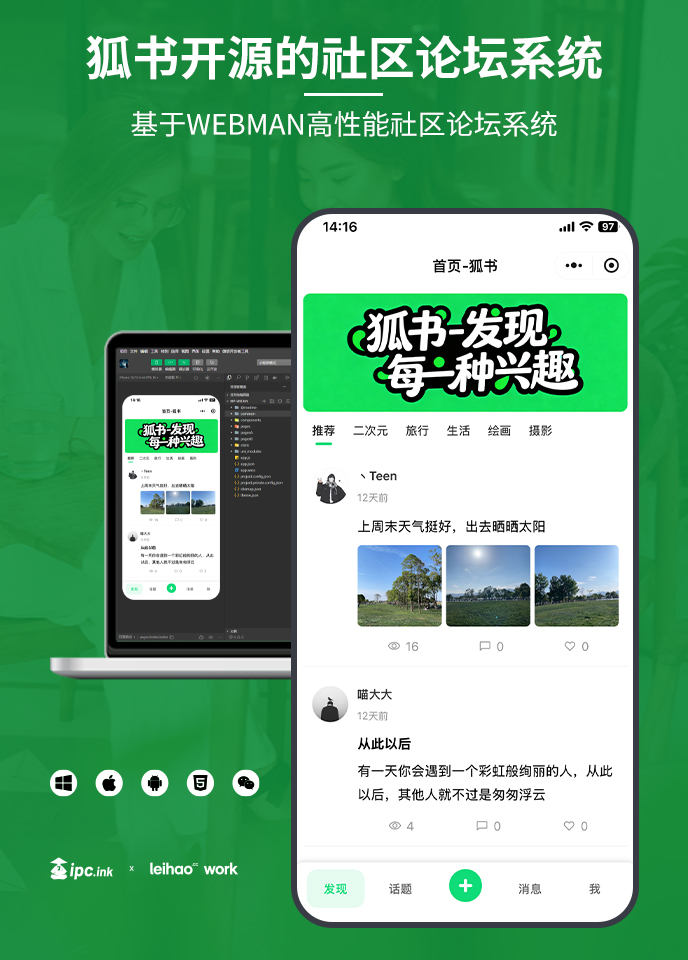狐书开源的社区论坛系统