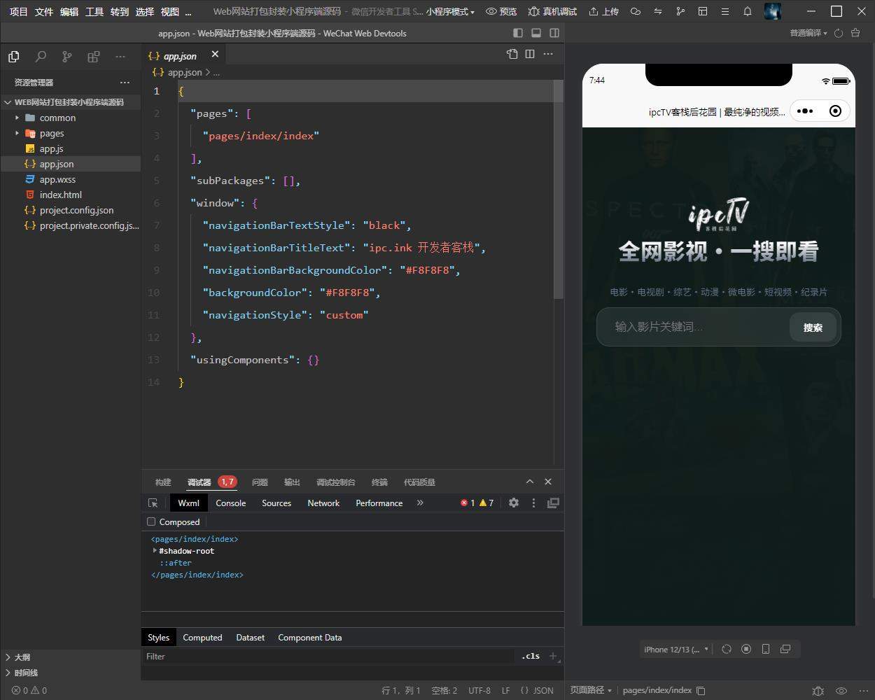 Web网站打包封装小程序端源码
